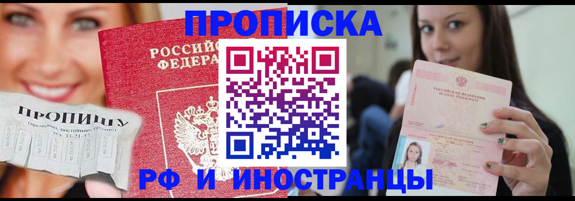 прописка штамп в Кисловодске